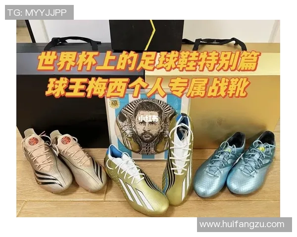 足球明星专属定制足球鞋厂家助力运动员展现最佳表现